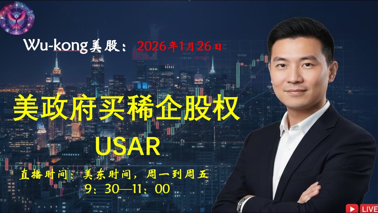 美政府买稀企股权