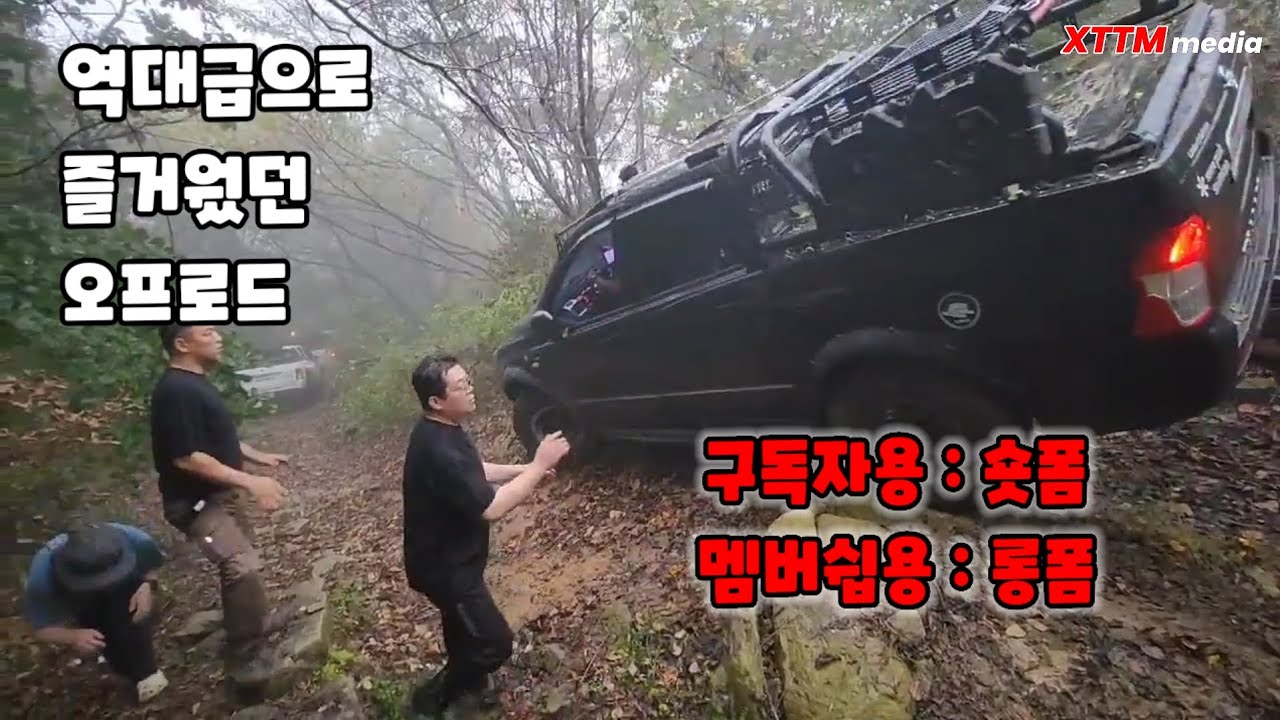 역대급으로 재밌었던 오프로드 [숏펌]