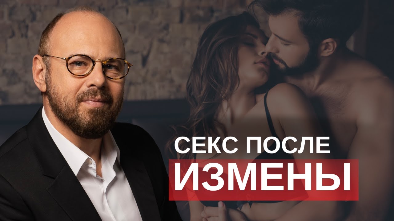 Секс и семейные отношения. Как восстановить сексуальные отношения в паре после измены?
