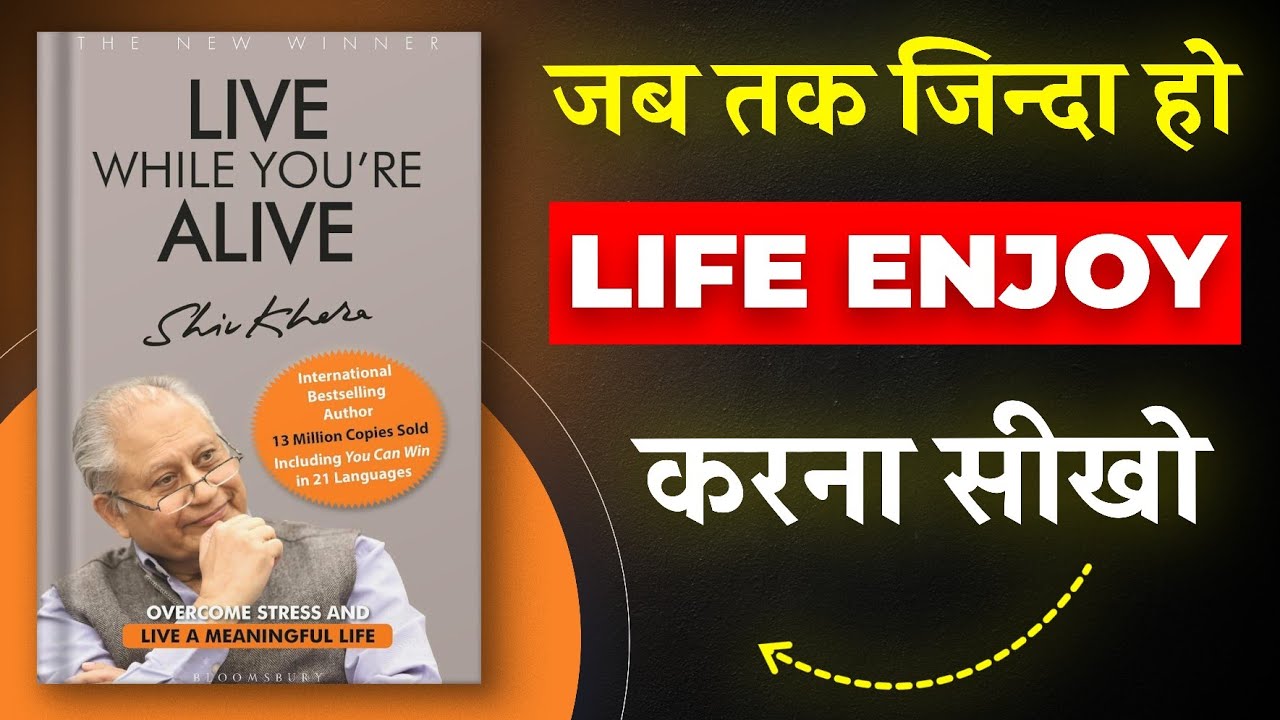 Live While You're Alive By Shiv Khera | Book Summary in Hindi | Book Insider | Hindi Book Summary