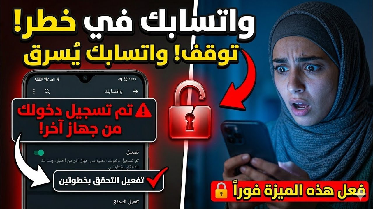 تامين الواتساب من السرقة مهم جداااا شاركوه واحفظوه عندكم #السوفية_للخدمات_الالكترونية  #انصاف_حمادي 