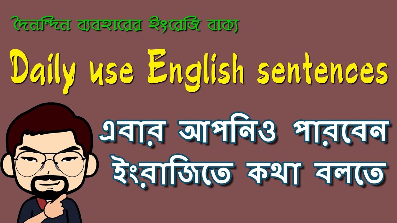 English Phrases for Daily use | English speaking course in bangla | Daily use English sentences