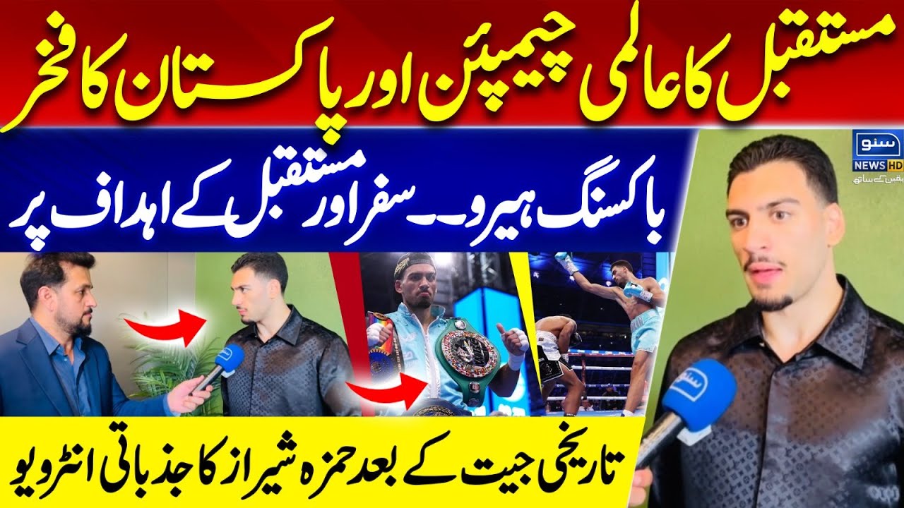 Boxing Hero..!! Future World Champion And Pride Of Pakistan | Hamzah Sheeraz Emotional Interview