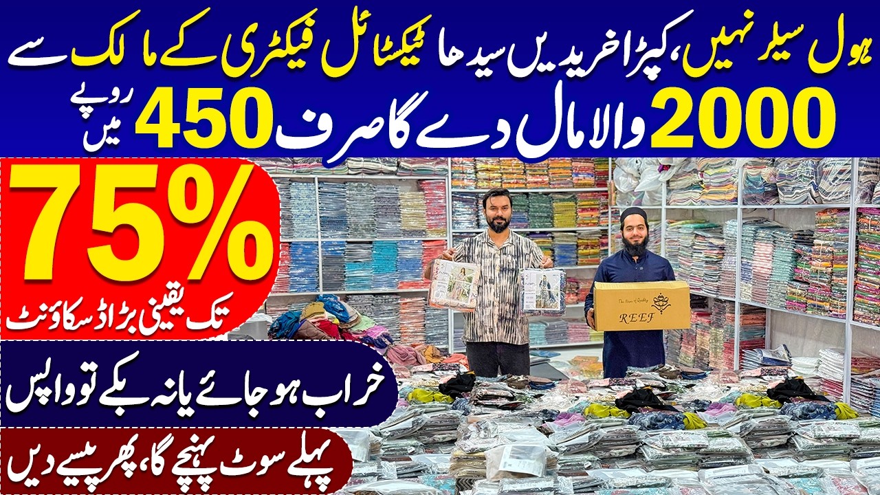Brand khareedein Direct factory Owner se - Brand's Factory Warehouse