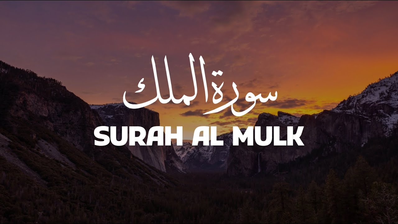 Surah Al-Mulk Full | Beautiful Heart-Touching Recitation | سورة الملك By Idris Akbar