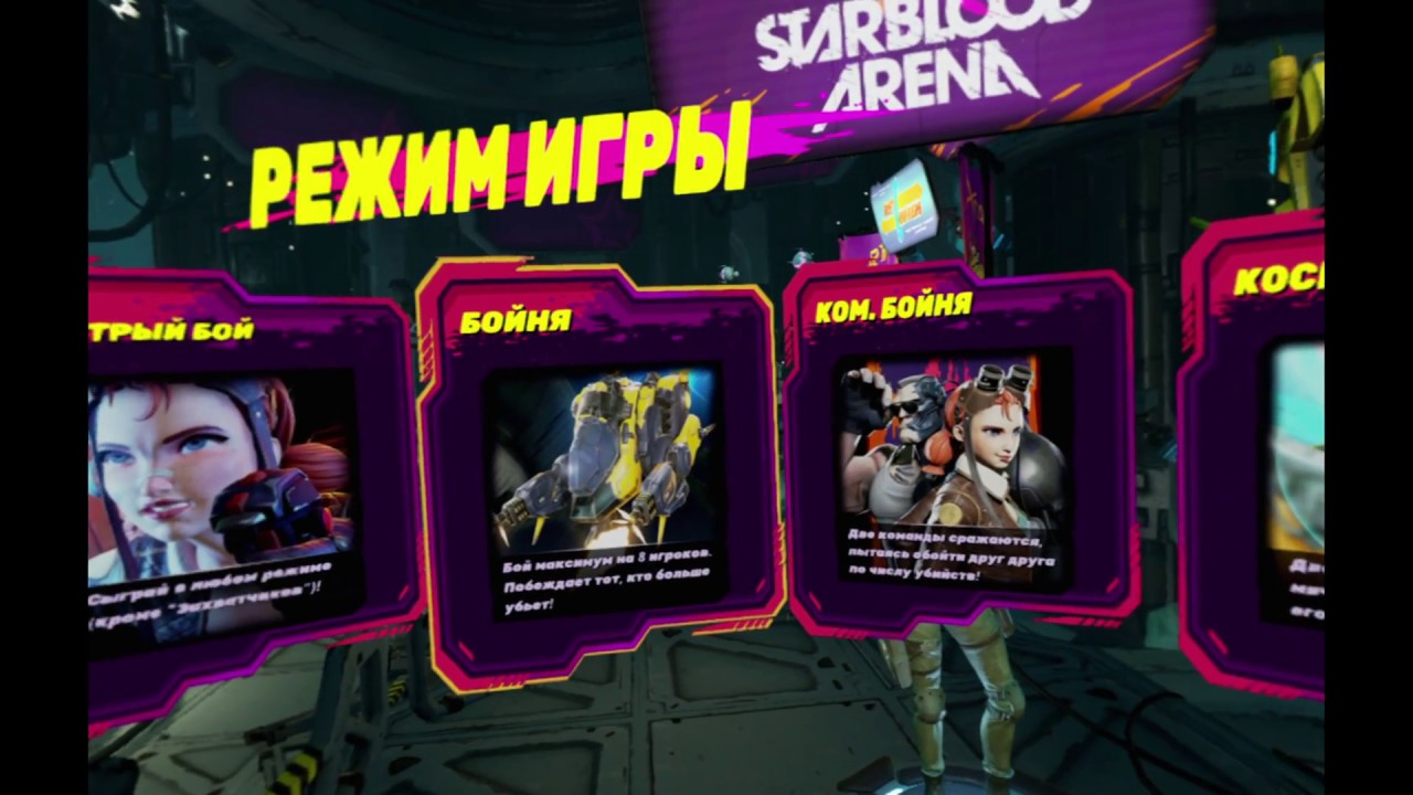 Starblood Arena VR Режим Бойня (PS4 PRO)