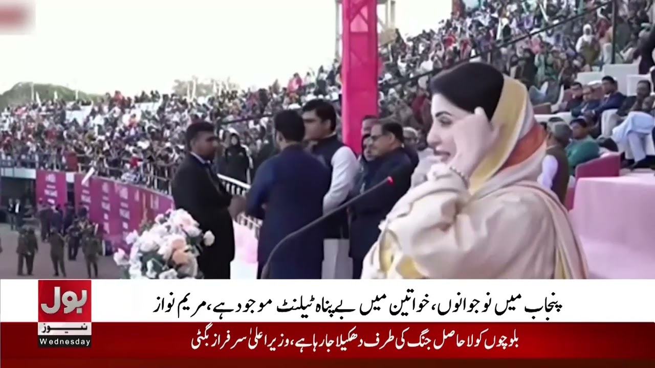 Sports Infrastructure Expansion in Punjab Confirmed | Maryam Nawaz Addresses | Breaking News