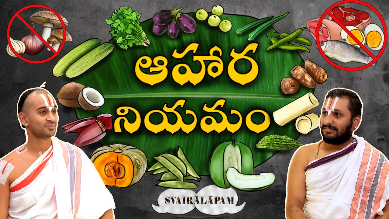ఆహార నియమం - ఏమిటి? ఎవరికి? ఎందుకు? ఈ కాలంలోనూ సాధ్యమా? | Svairalapam |