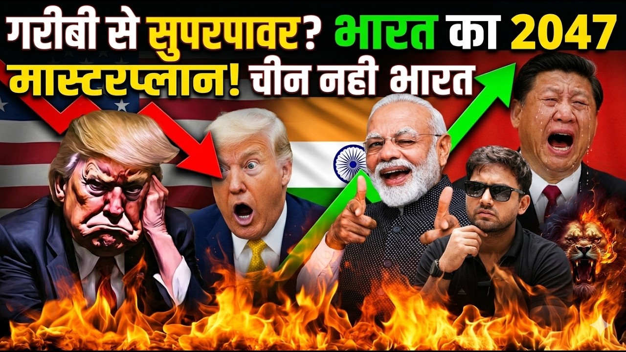 भारत की नई वैश्विक नीति: Horizon 2047 | India’s Global Strategy Explained#IndiaVision2047