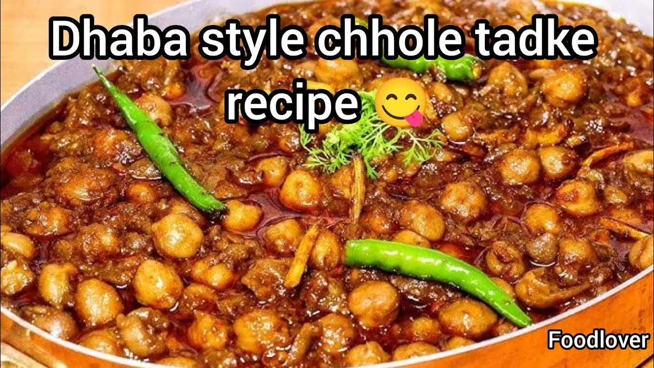 Dhaba style chhole tadke😋 #recipe #cooking #foodlover #food #chhole #foodofindia #foodie 
