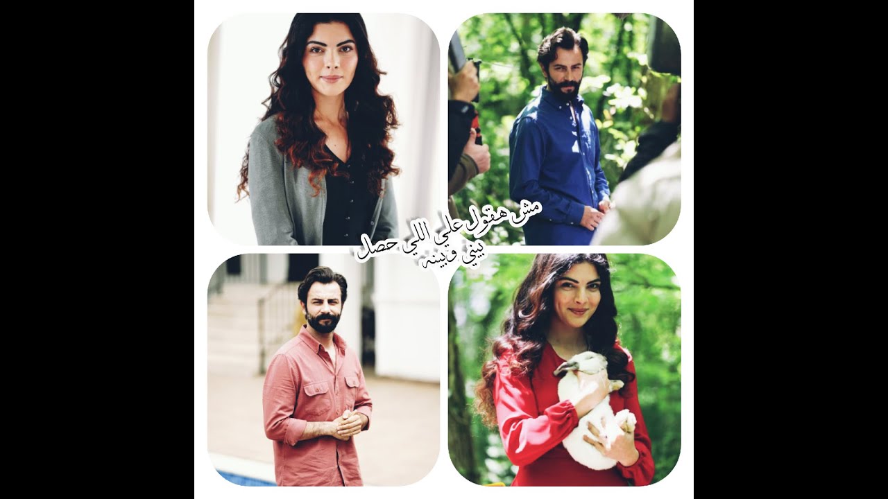 مش هقول /حمادة هلال/امير وجولبيري/اليمين/yemin/Emir ve gülperi