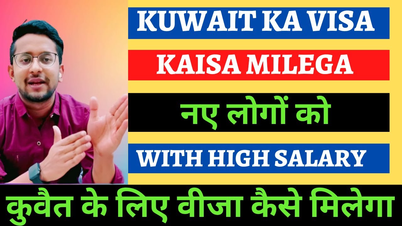 Kuwait Ka Visa Kaise Milega Naya Logo Ku || How To Get Kuwait Visa