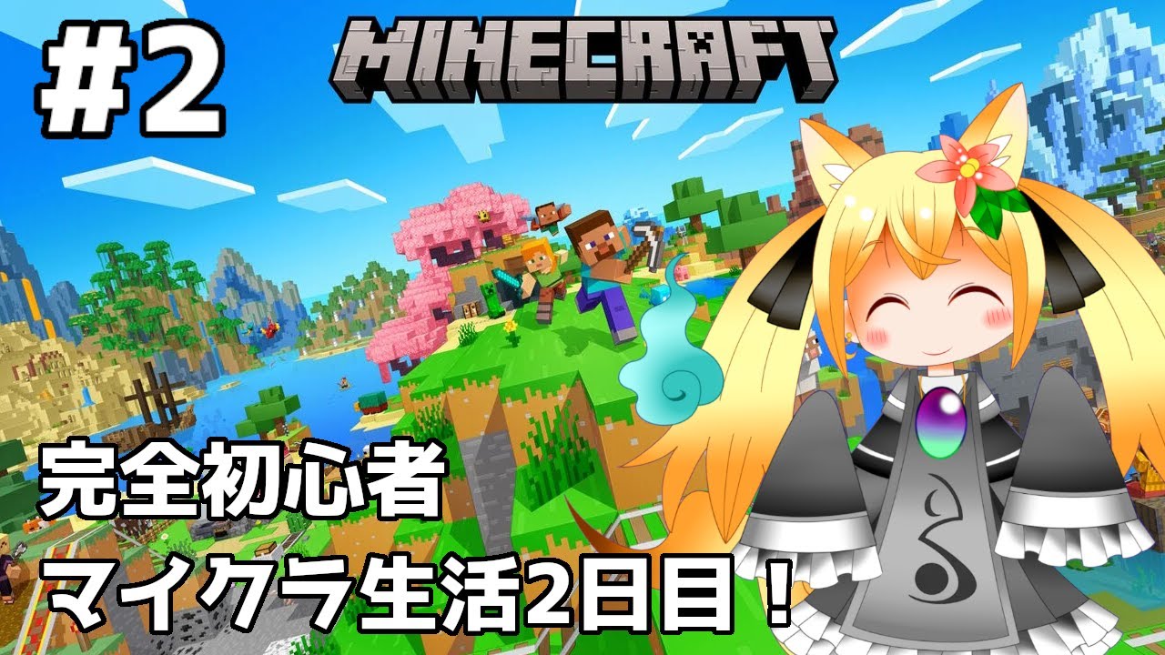 【Minecraft②】マイクラ初心者のサバイバル生活2日目！食料と水を確保したいね！🔥【椎茸谷りるんこ】