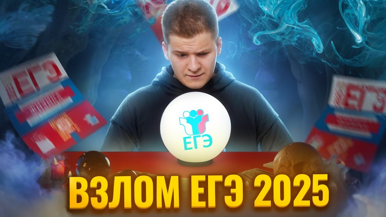 Прогноз на ЕГЭ 2025 по физике, что будет на экзамене? I Умскул