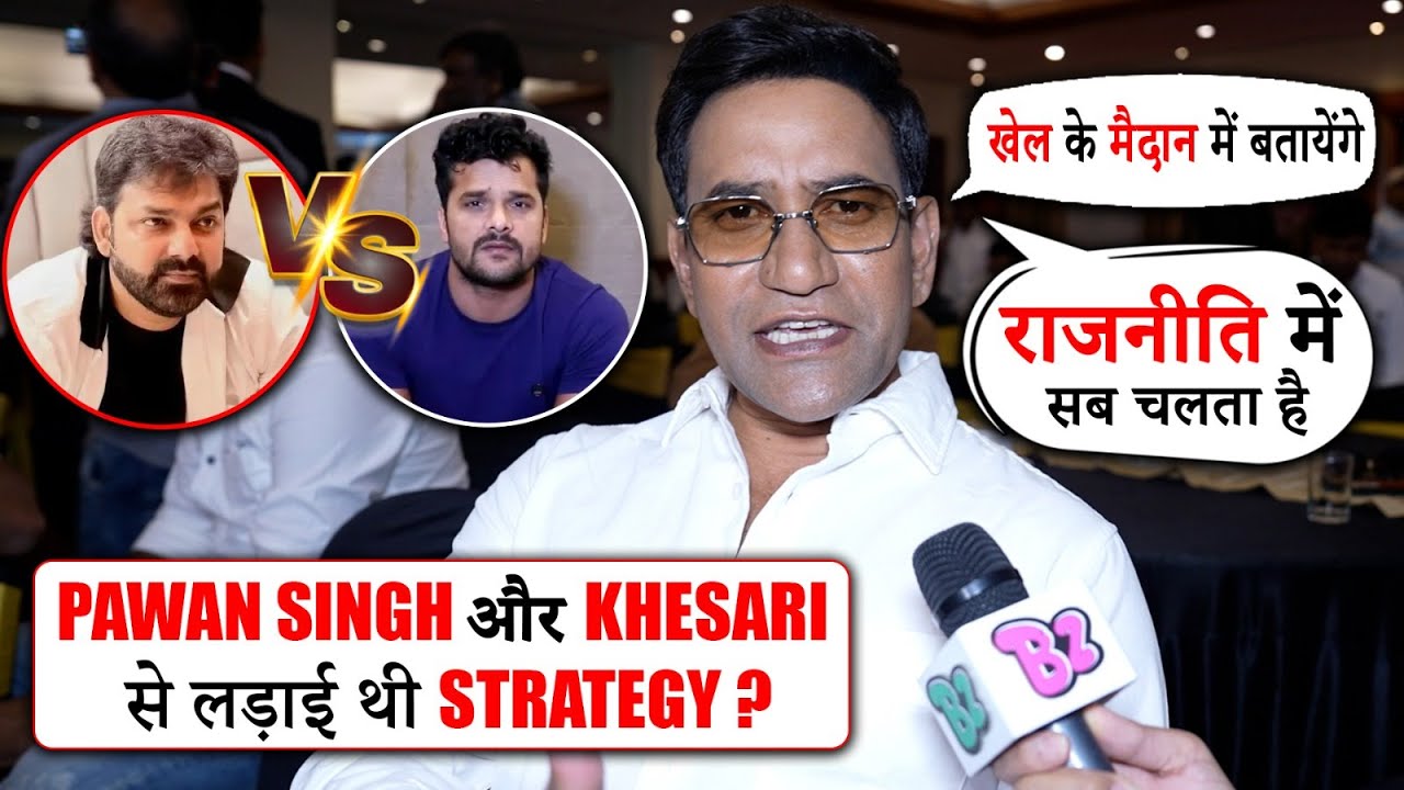 Pawan Singh और Khesari के साथ चल रहे Controversy पर क्या बोले Dinesh Lal Yadav | Exclusive Interview