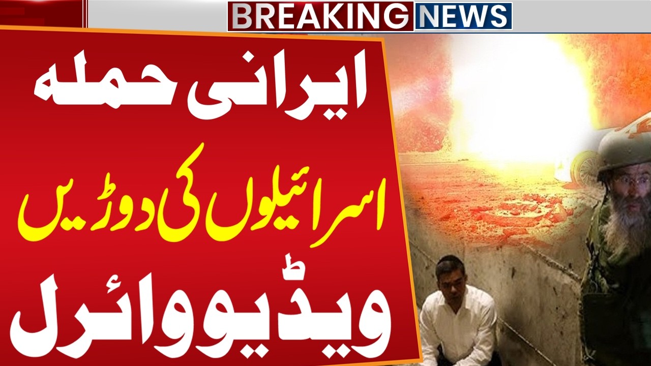 Iran Israel War | Iran’s Deadly Attack Rocks Israel | Breaking News | Public News