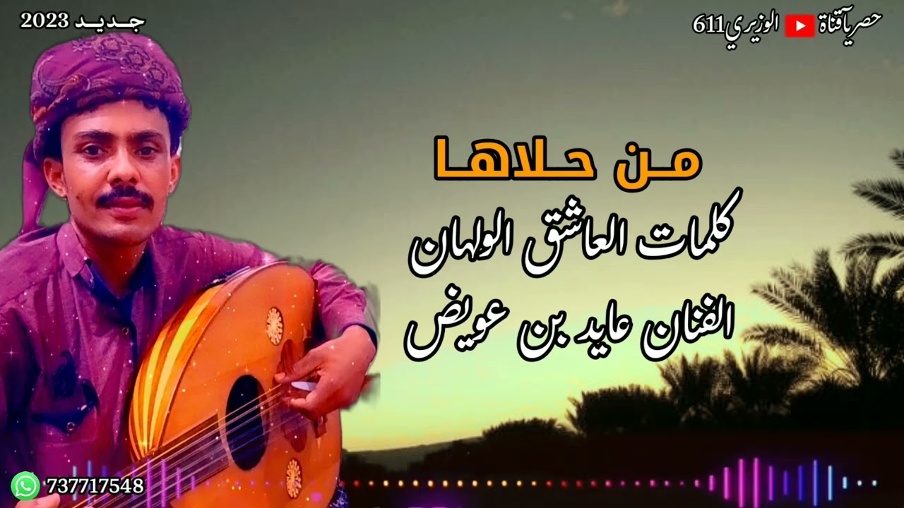 عايد بن عويض - لاوربي ماخلق مثل زينه - جديد 2023 حصريآ