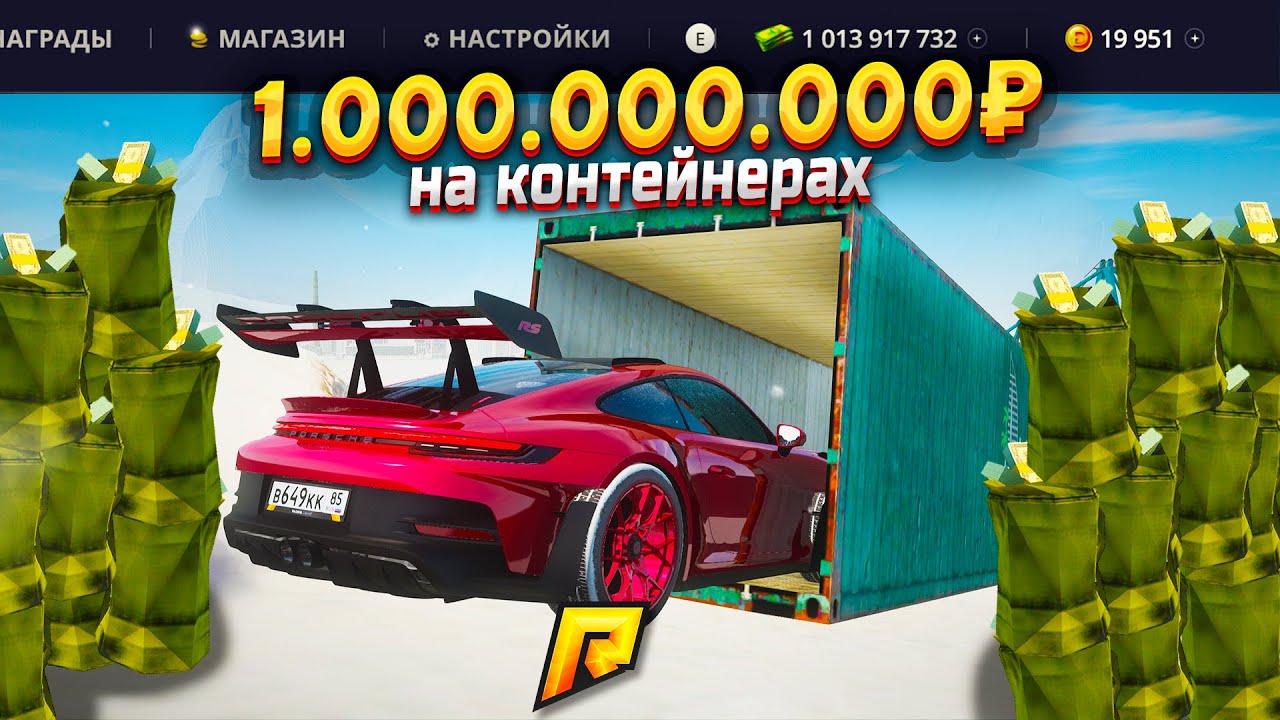 КАК Я ПОДНЯЛ 1.000.000.000₽ НА КОНТЕЙНЕРАХ В GTA RADMIR RP