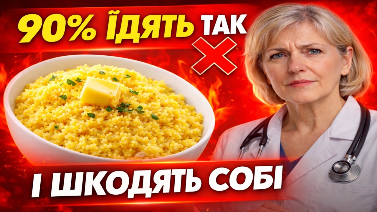 👉 “Пшоняна каша після 60 — користь чи прихована шкода?”