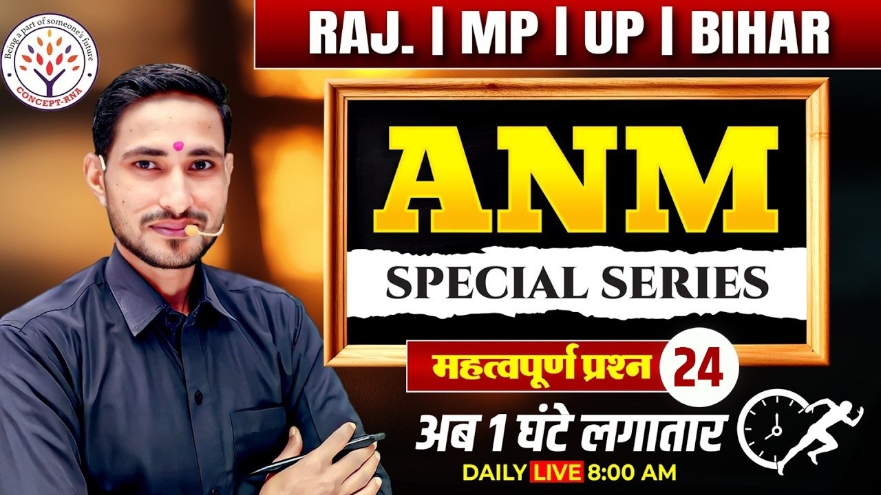 ANM 2026 Important MCQs | ANM Special Series Part 24 | Rajasthan, MP, UP, Bihar ANM Exam