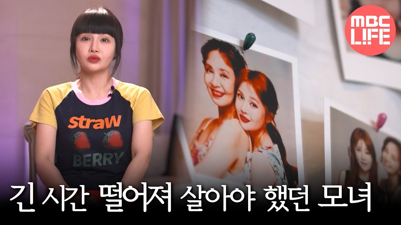 [엄마를 부탁해] 이혼 후 긴 시간 서로 떨어져 살아야 했던 이미영X전보람 모녀, MBC 250629 방송