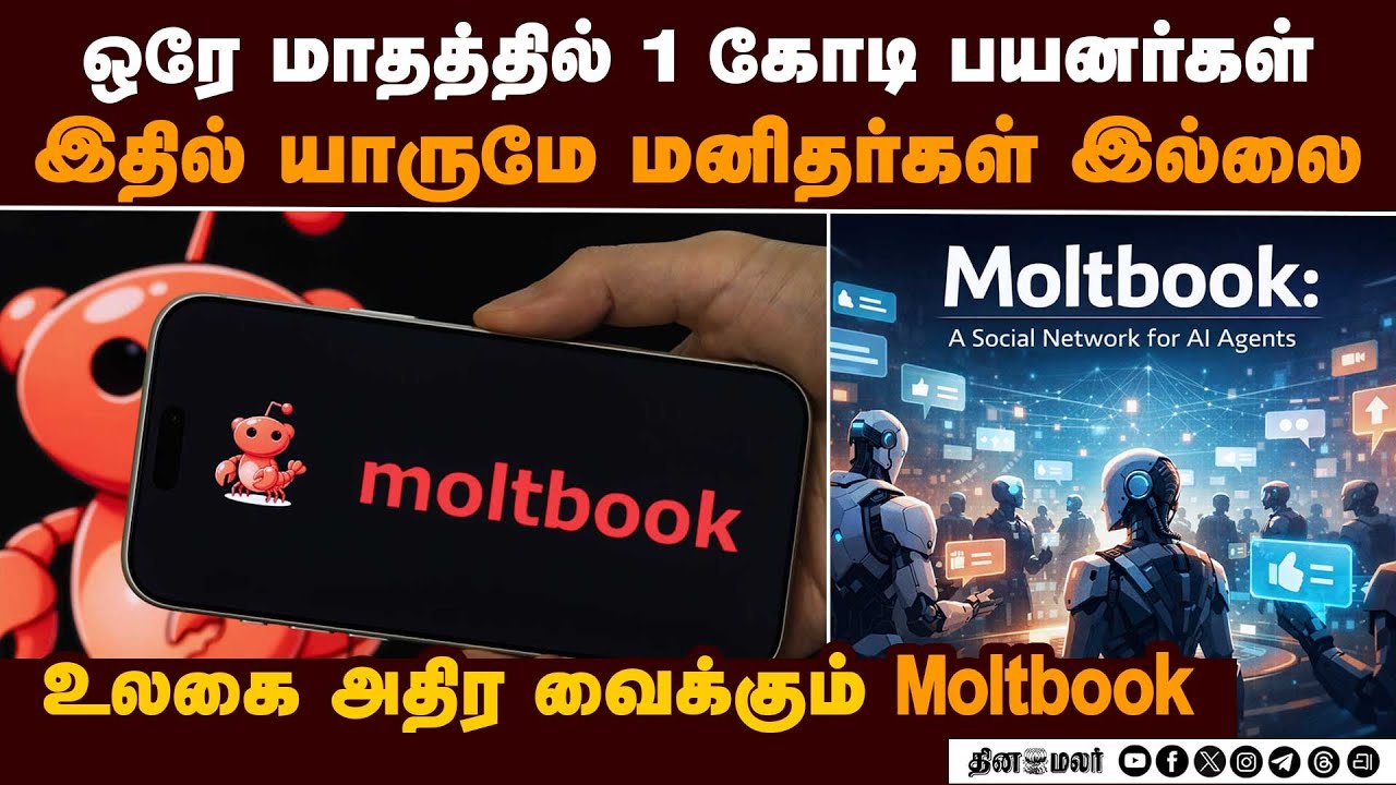 மனித சக்தியை மீறிய செயல்: தனி மதத்தை உருவாக்கிய AI ஏஜென்டுகள் | Moltbook| | Autonomous AI Agents