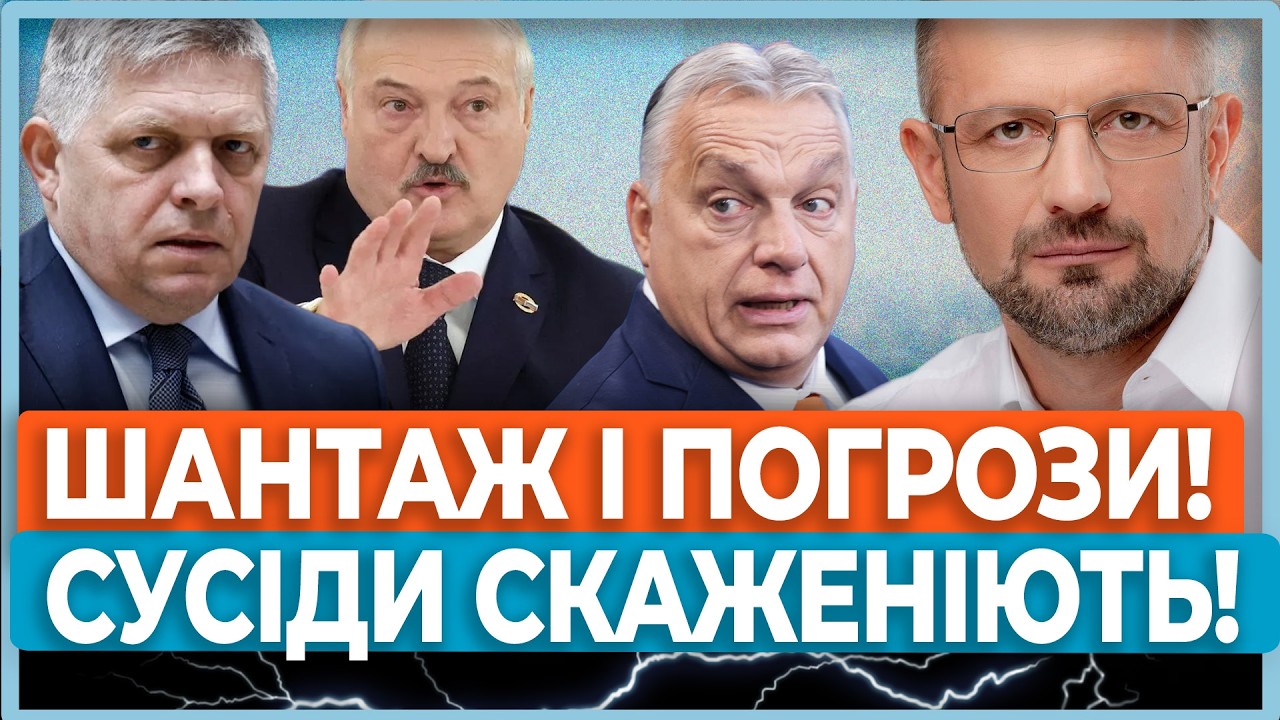 ⚡Орбан і Фіцо шантажуть Україну світлом, Лукашенко розгортає МОБІЛІЗАЦІЮ / БЕЗСМЕРТНИЙ