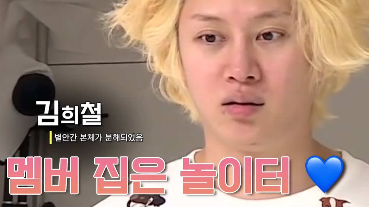 멤버 집이 내집인 슈퍼주니어