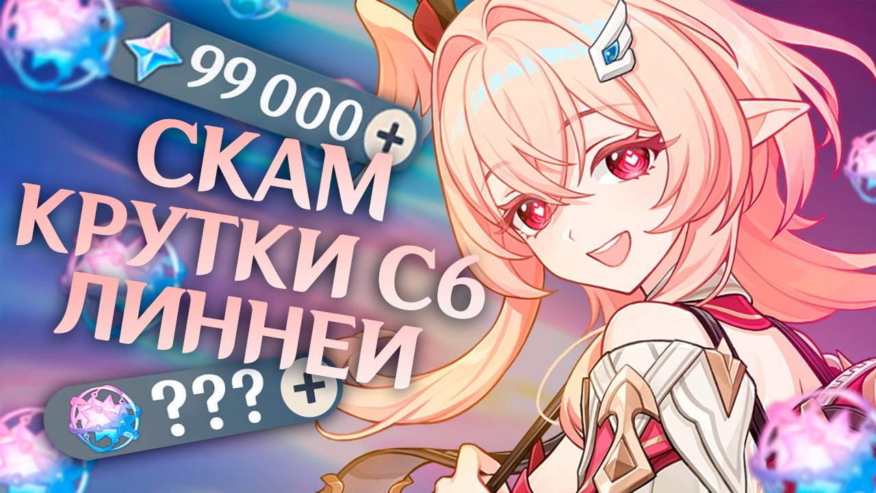 КРУТИМ ЛИННЕЮ В С6! Самые лютые крутки!