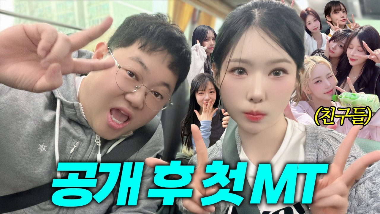 친구들한테 남자친구 소개 시켜줬더니..😱