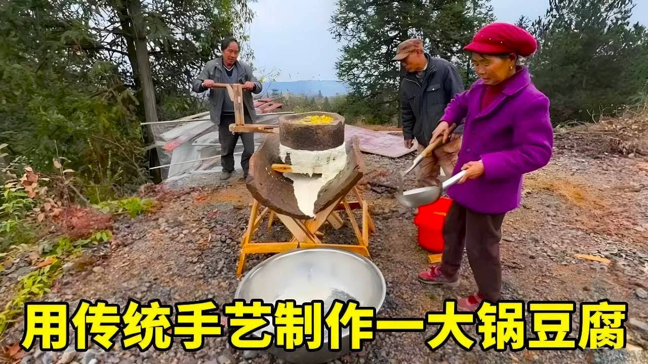 老物件改造好了，我们用传统手艺，制作出一大锅豆腐！