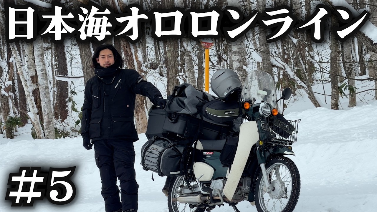 【年越し北海道ツーリング】冬の日本海オロロンラインへ