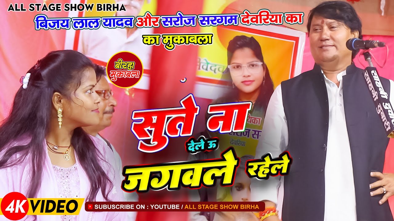 सुते ना देले ऊ जगवले रहेले | #Vijay Lal Yadav | Sute Na Dele U Jagvle Rahele | #विजय लाल यादव