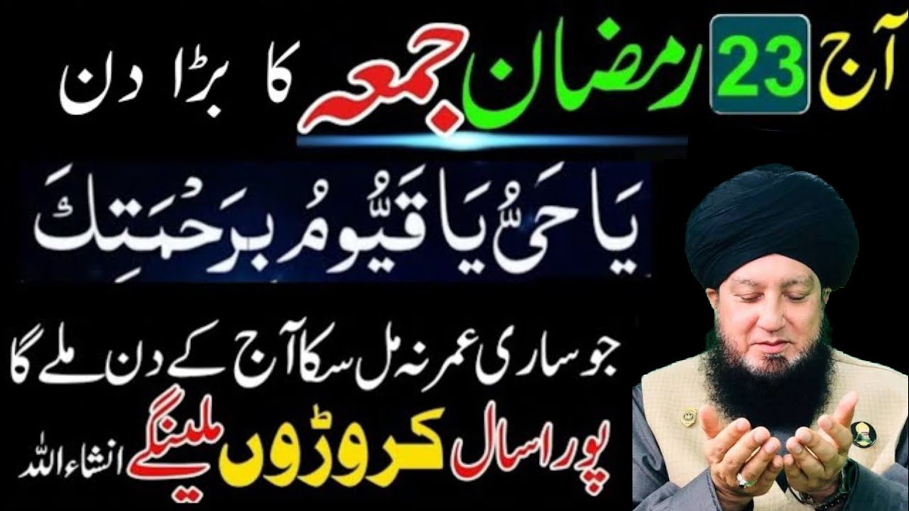 Aj 23 Ramzan Shabe Qadar Or Jumma Aik Sath|Sirf 1 Tasbeeh Padh Lein | Mufti Munir Ahmed 