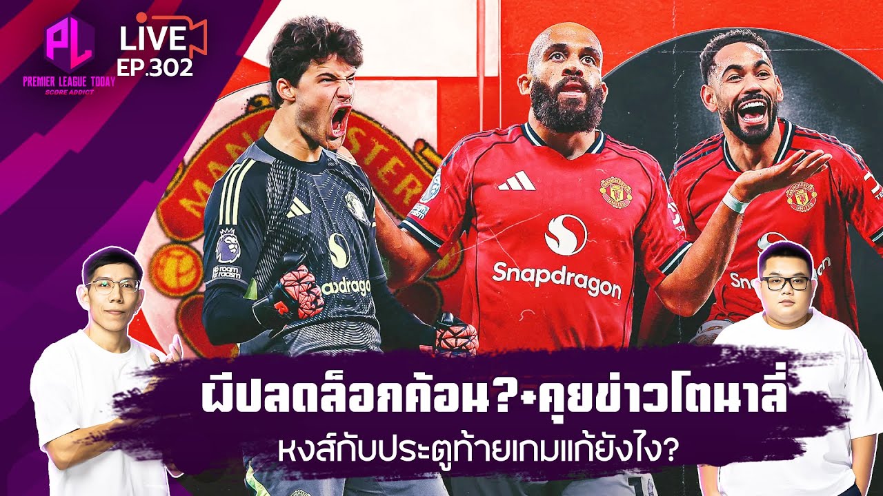 ผีปลดล็อกค้อน?+คุยข่าวโตนาลี่