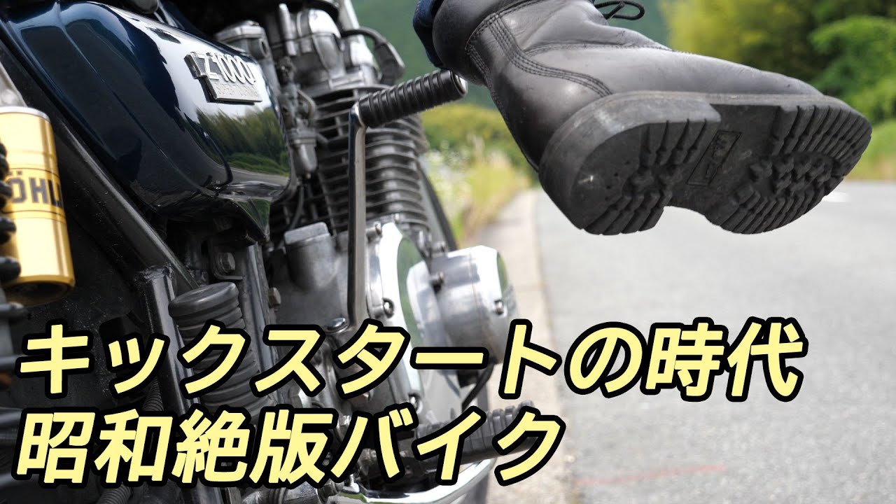 キックスタートの時代vol.1  昭和絶版オートバイ
