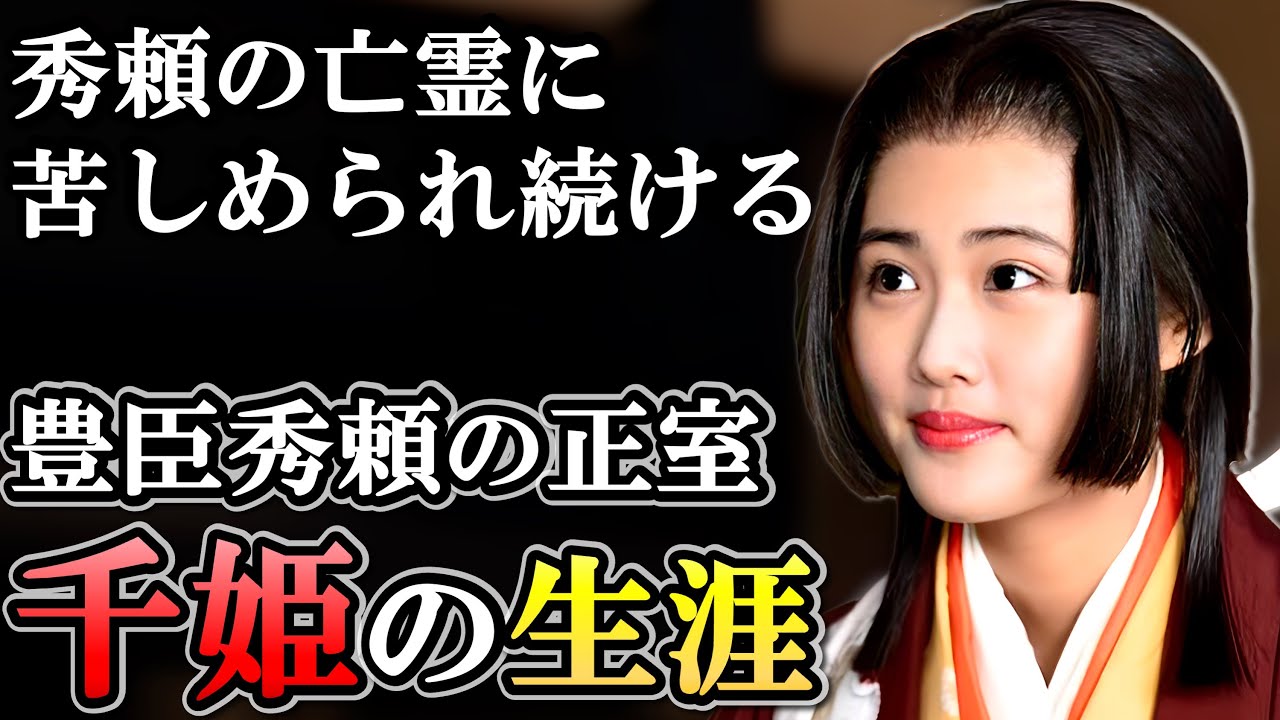 千姫の生涯  二度も夫を失うも後半生は徳川家のトップとして権勢を振るう【どうする家康】
