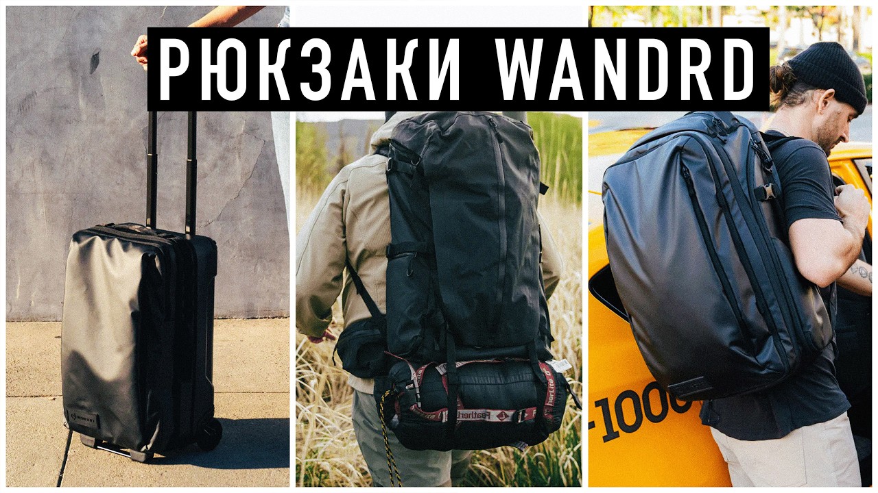 Смотрим рюкзаки и чемодан Wandrd. Обзор FERNWEH, TRANSIT 45L, TRANSIT Carry-On Roller