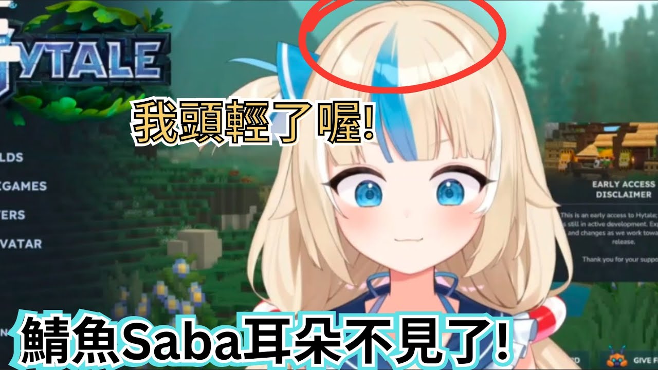 鯖魚Saba的貓耳(?)去哪了? [Saba遊戲直播] #vtuber #烤肉 #saba