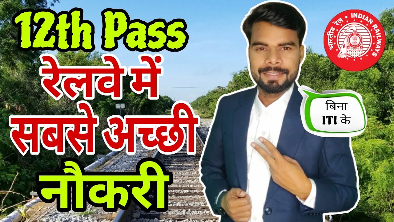 Railway best job, 12th or graduation pass , no iti required,