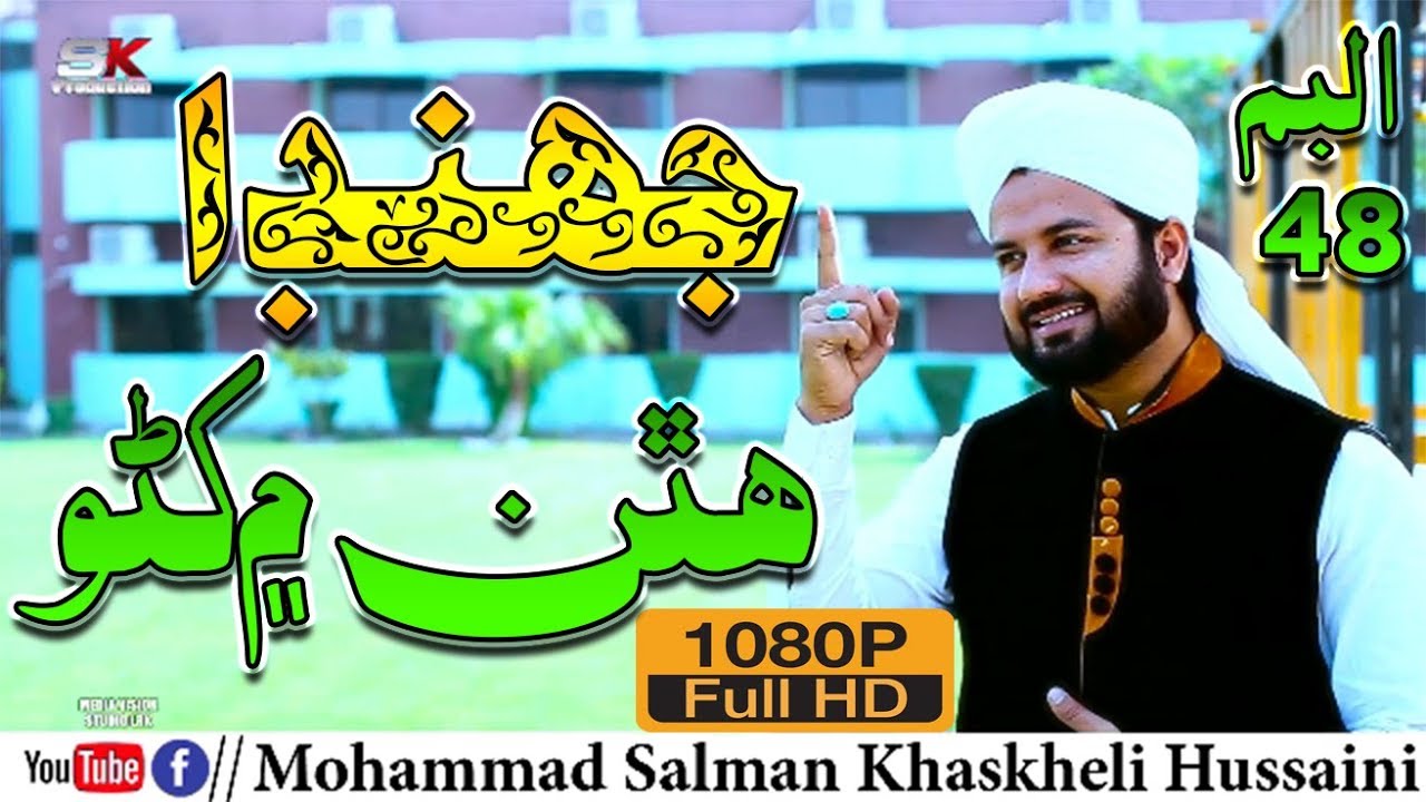 Jeko Meelad Kando Aa, Mohammad Salman Khaskheli Hussaini New Full HD  Album 48_2018/19