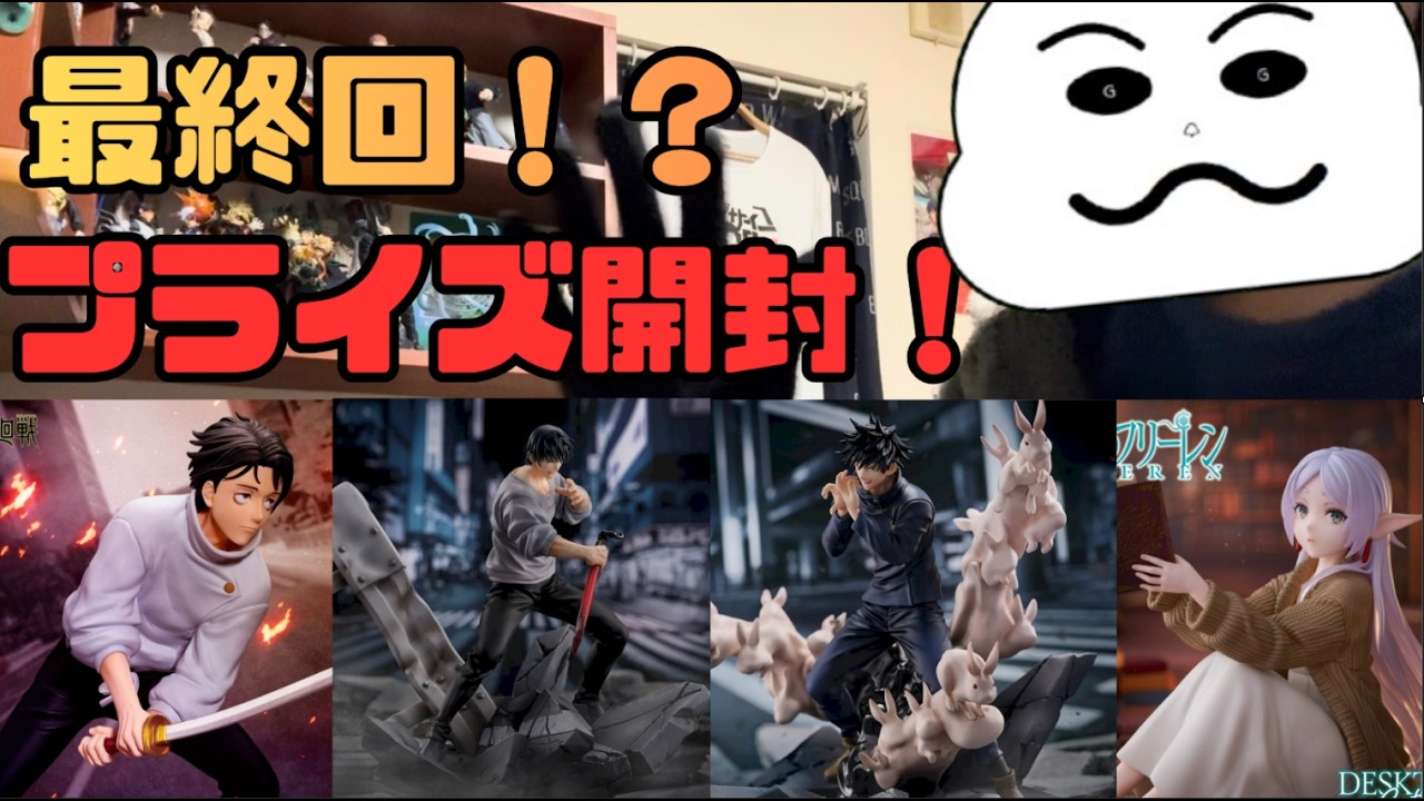 【最終回？】ついにお金のことを考えなくなった男によるプライズ開封【プライズレビュー】