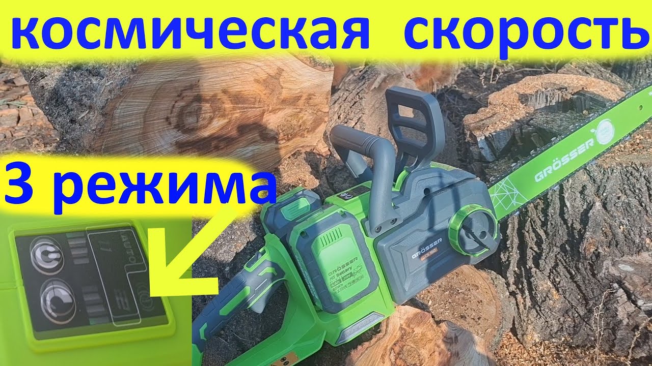 Аккумуляторная  пила Grosser GCS 160 40вольт - БОЗОР+ТЕСТ.