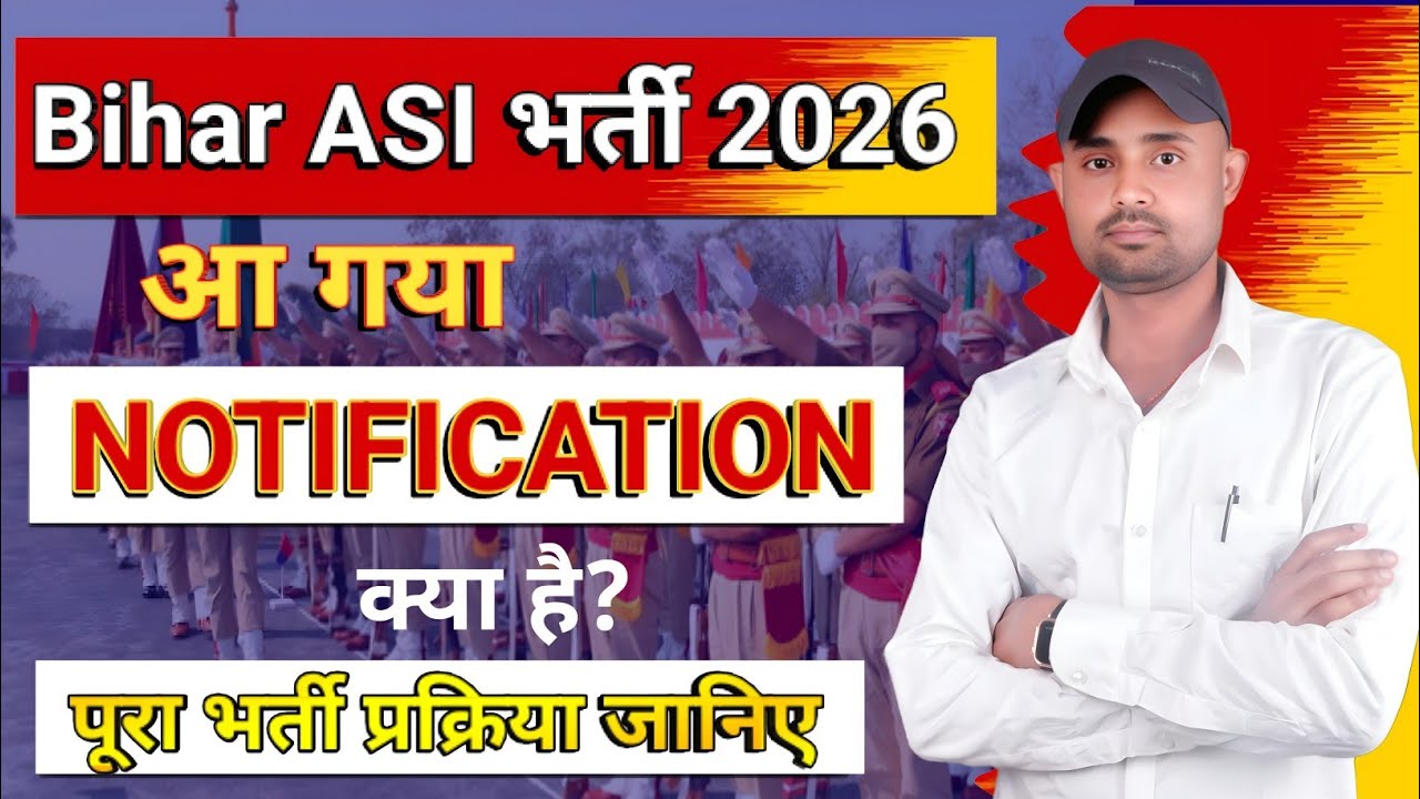 Bihar ASI Bharti 2026 | बिहार पुलिस रेडियो (वितंतु), भर्ती | जानिए भर्ती प्रक्रिया | Syllabus क्या 📚