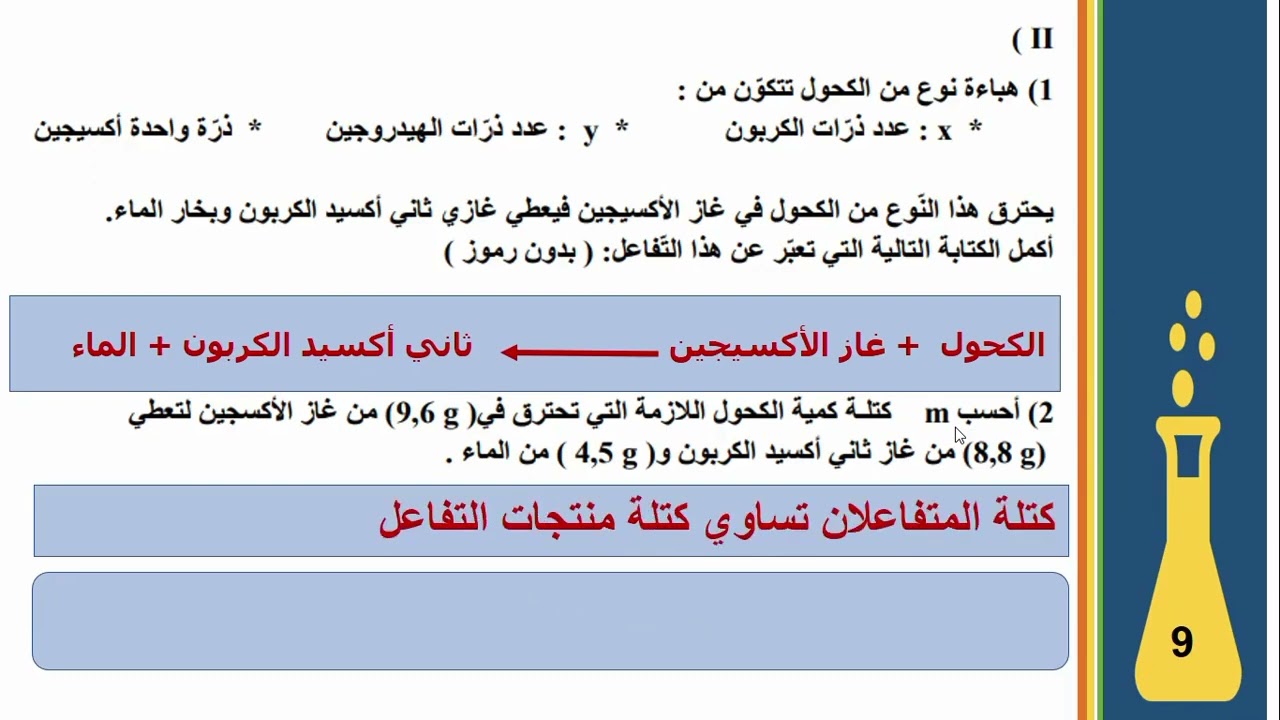 فرض مراقبة عدد2 التاسعة أساسي