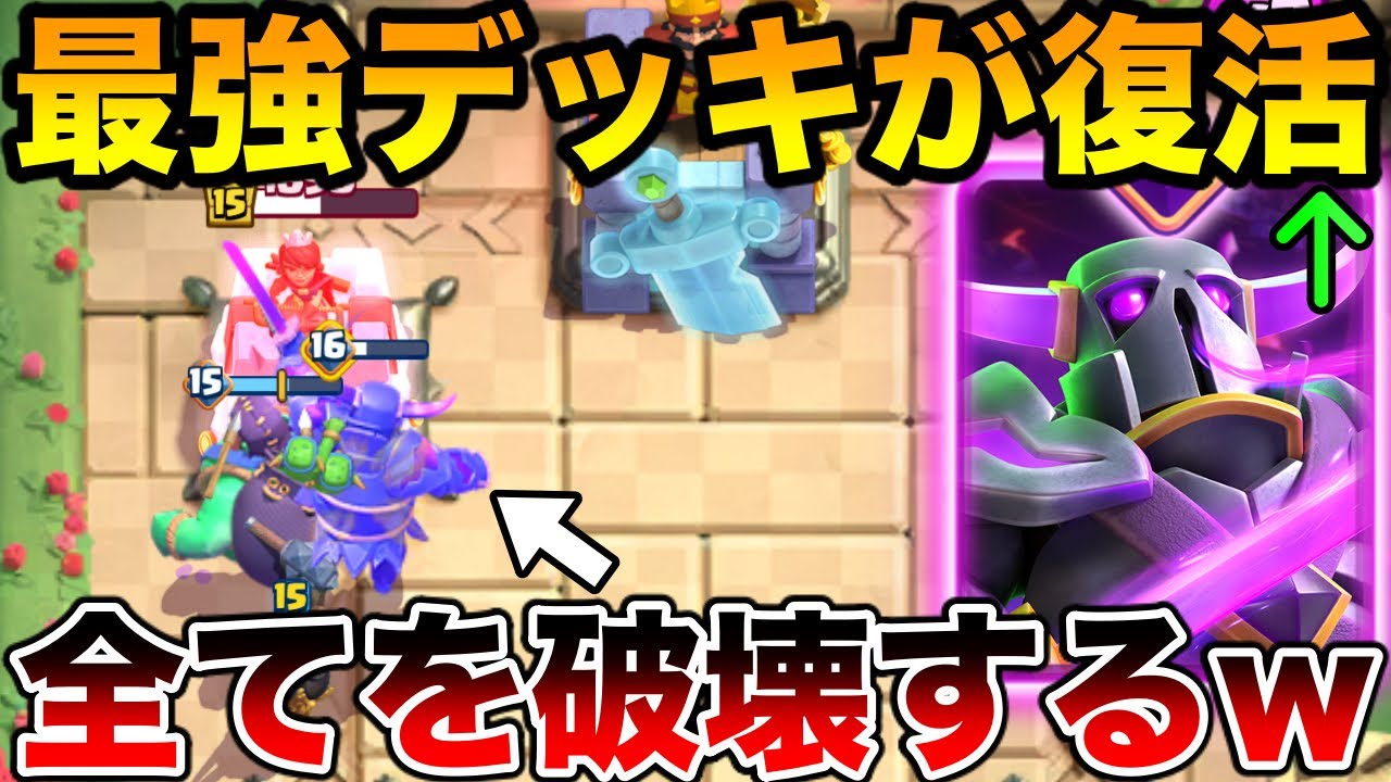 【クラロワ】進化ペッカが強化されて最強のペッカゴブシャイが復活してやばいw