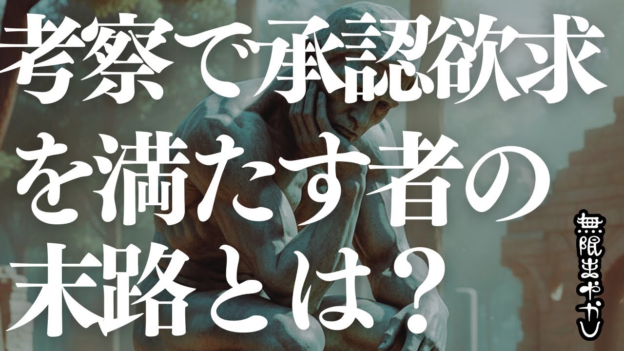 考察ブームの末路には何があるのか。果てしなき承認欲求と陰謀論。