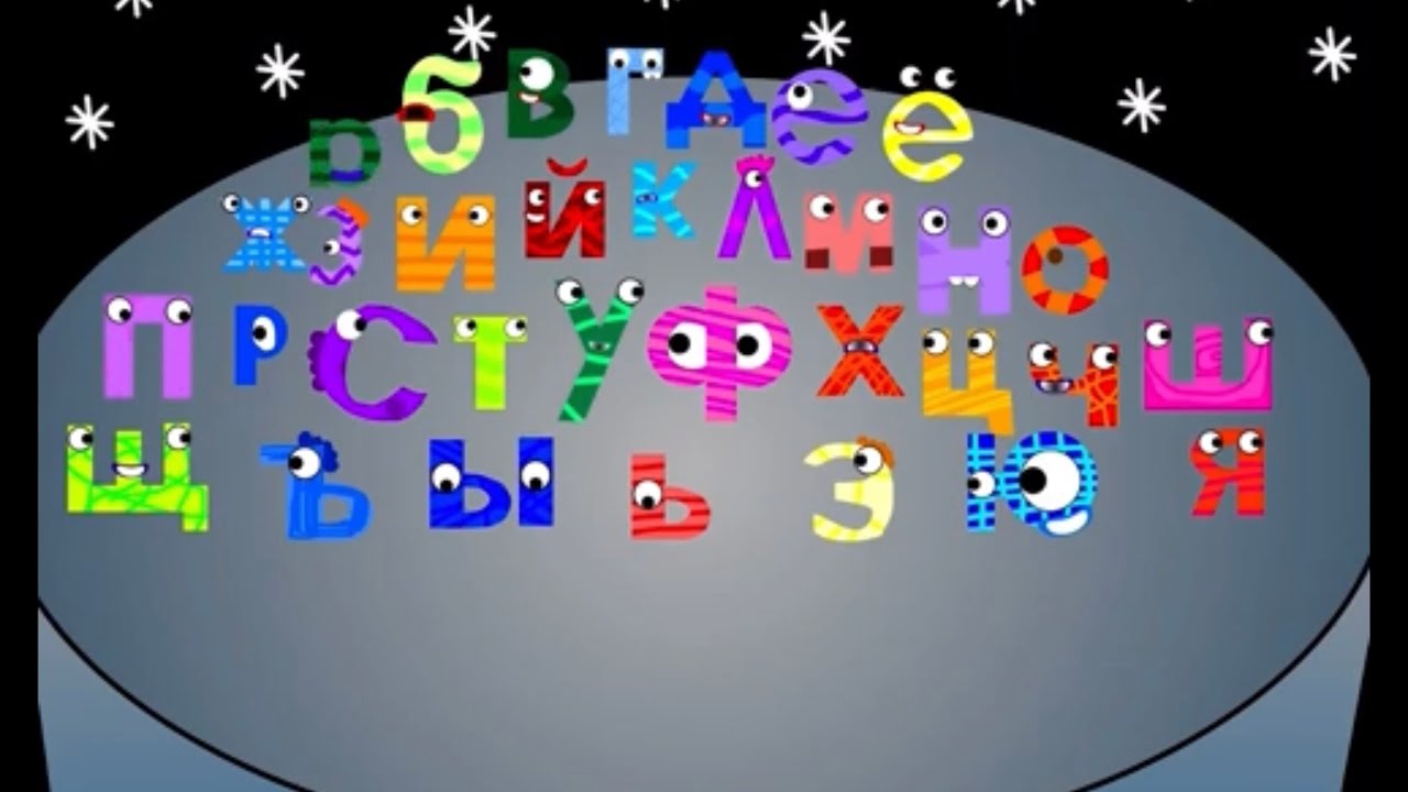 Endless Russian lowercase letters got 33 by the_Zone ABF_