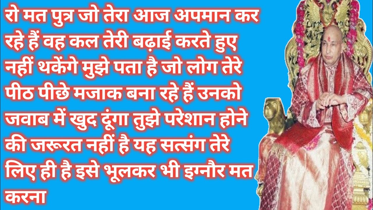 जिन्होंने तुझे नीचा दिखाया वही आज शर्म से झुकेंगे #guru #live 