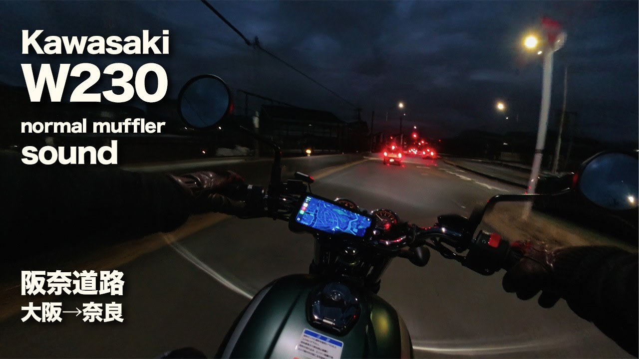 Kawasaki W230 touring POV normal muffler sound　阪奈道路 大阪〜奈良編